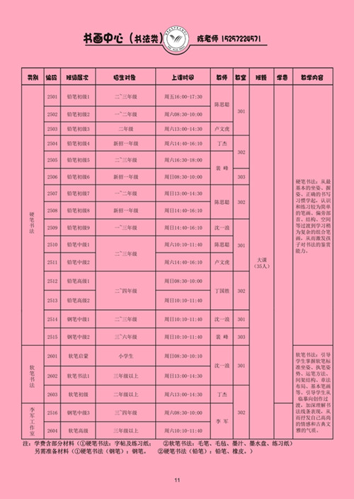 秋季招生简章PDF版本-14.jpg
