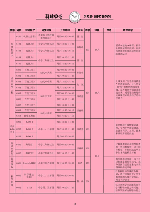 秋季招生简章PDF版本-11.jpg