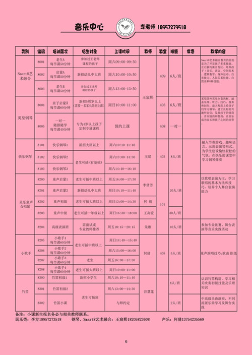 秋季招生简章PDF版本-9.jpg
