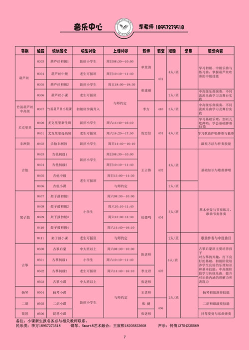 秋季招生简章PDF版本-10.jpg