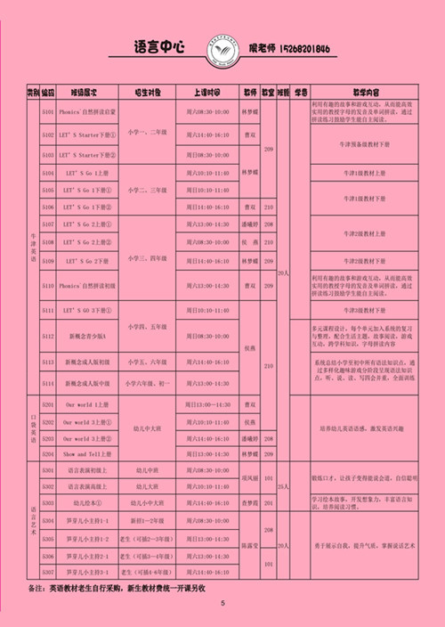 秋季招生简章PDF版本-8.jpg