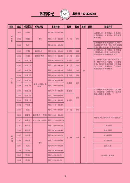 秋季招生简章PDF版本-6.jpg