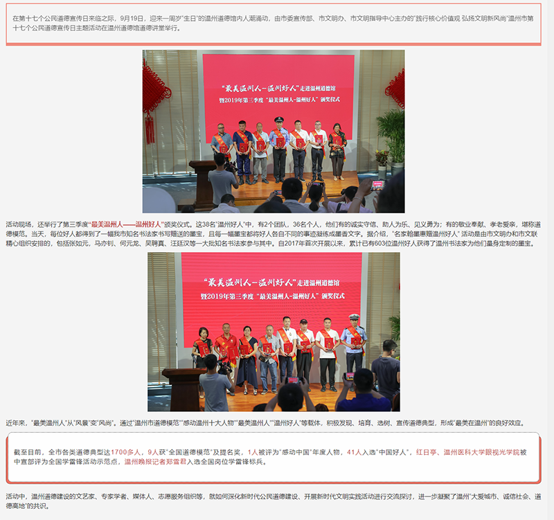 温州市第十七个公民道德宣传日主题活动举行.png