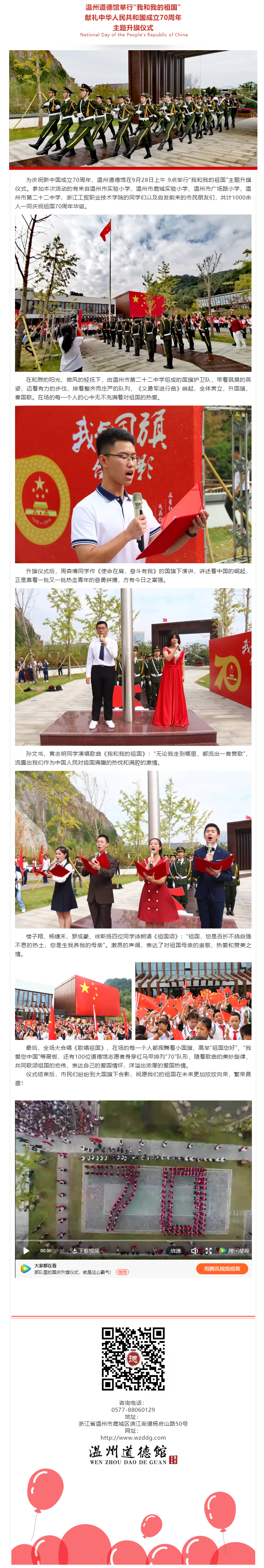 温州道德馆献礼中华人民共和国成立70周年主题升旗仪式.png