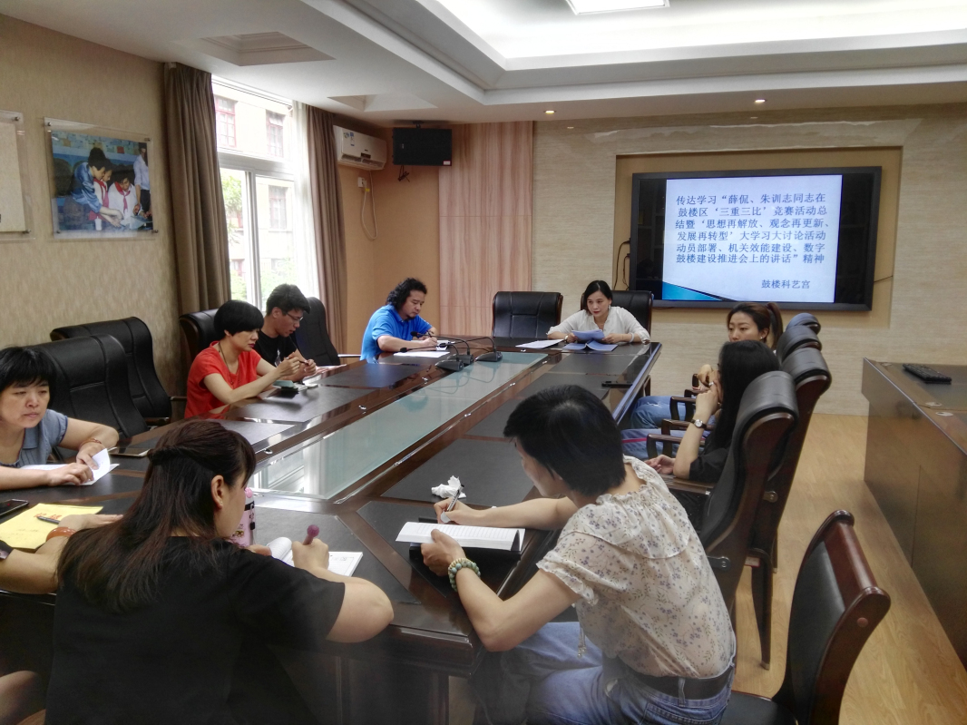 2018.6.22 鼓楼科艺宫传达学习薛侃书记、朱训志区长讲话精神 (1).jpg