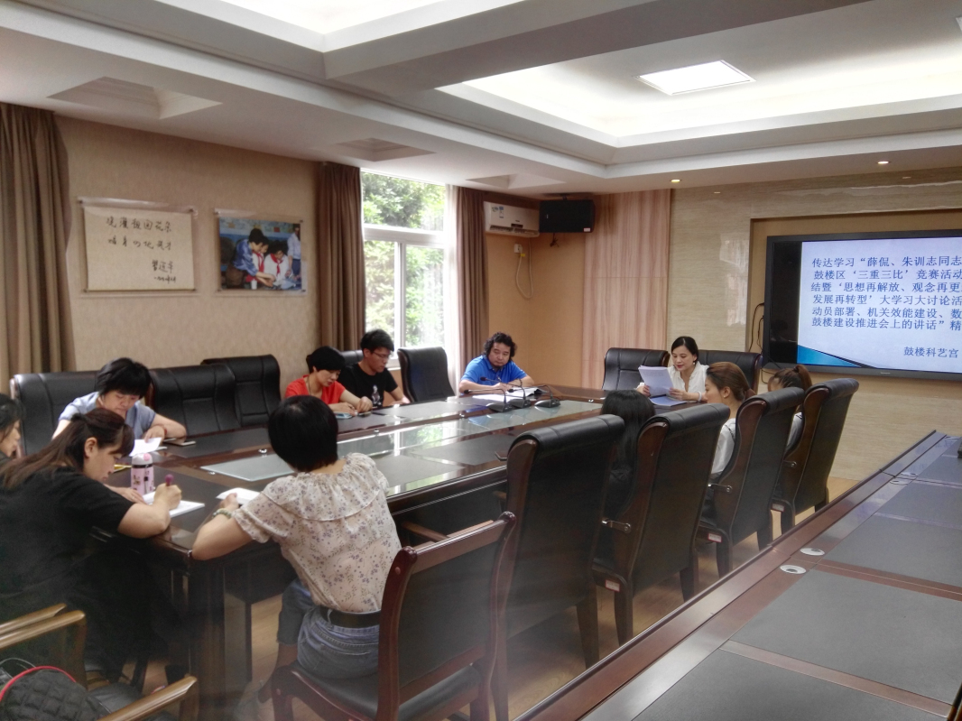 2018.6.22 鼓楼科艺宫传达学习薛侃书记、朱训志区长讲话精神 (3).jpg