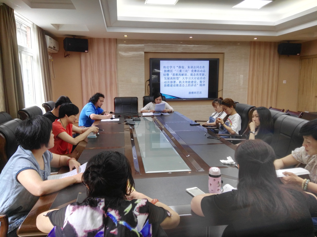 2018.6.22 鼓楼科艺宫传达学习薛侃书记、朱训志区长讲话精神 (2).jpg