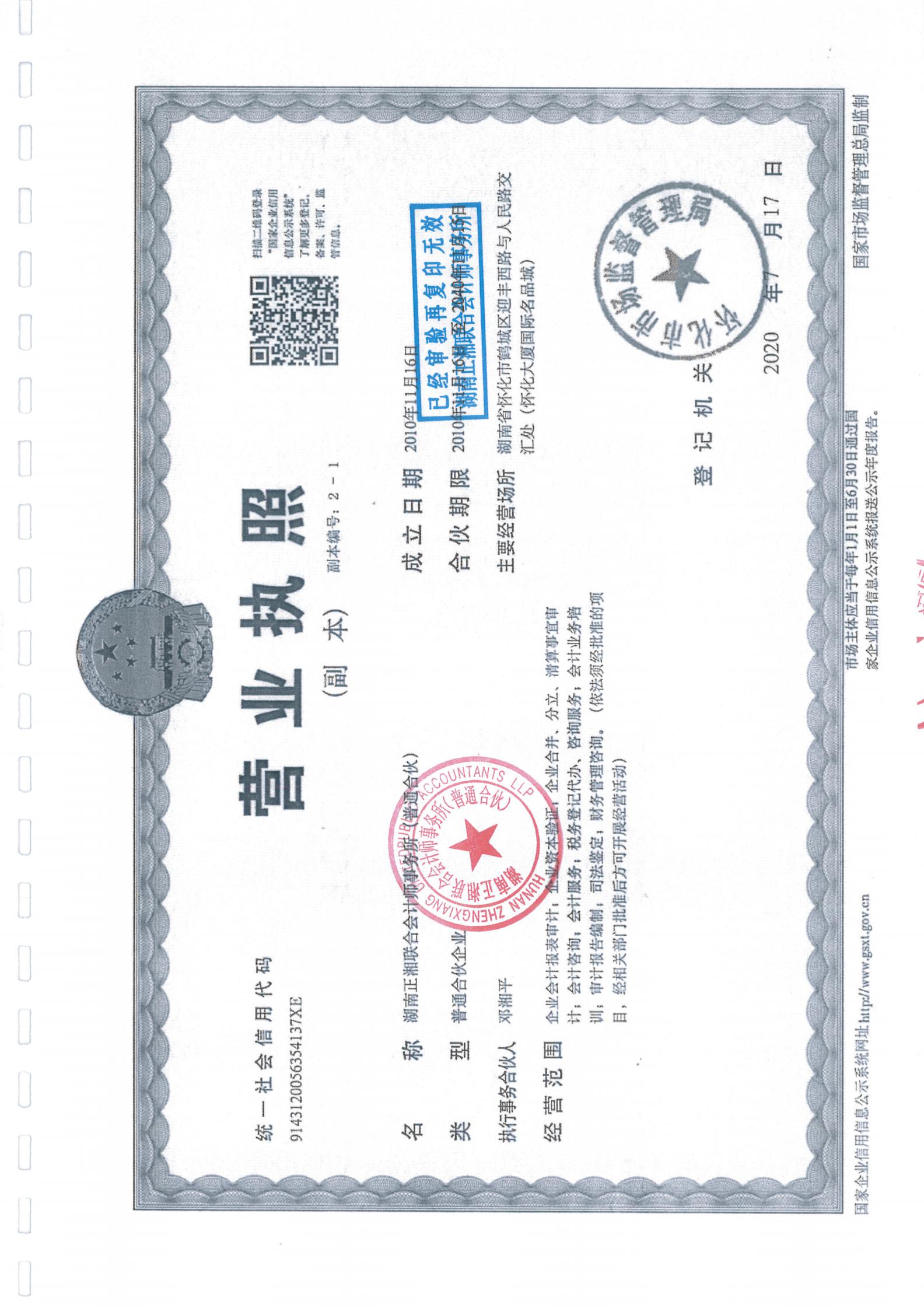 湖南省青少年宫协会资产清查专项审计报告_09.jpg