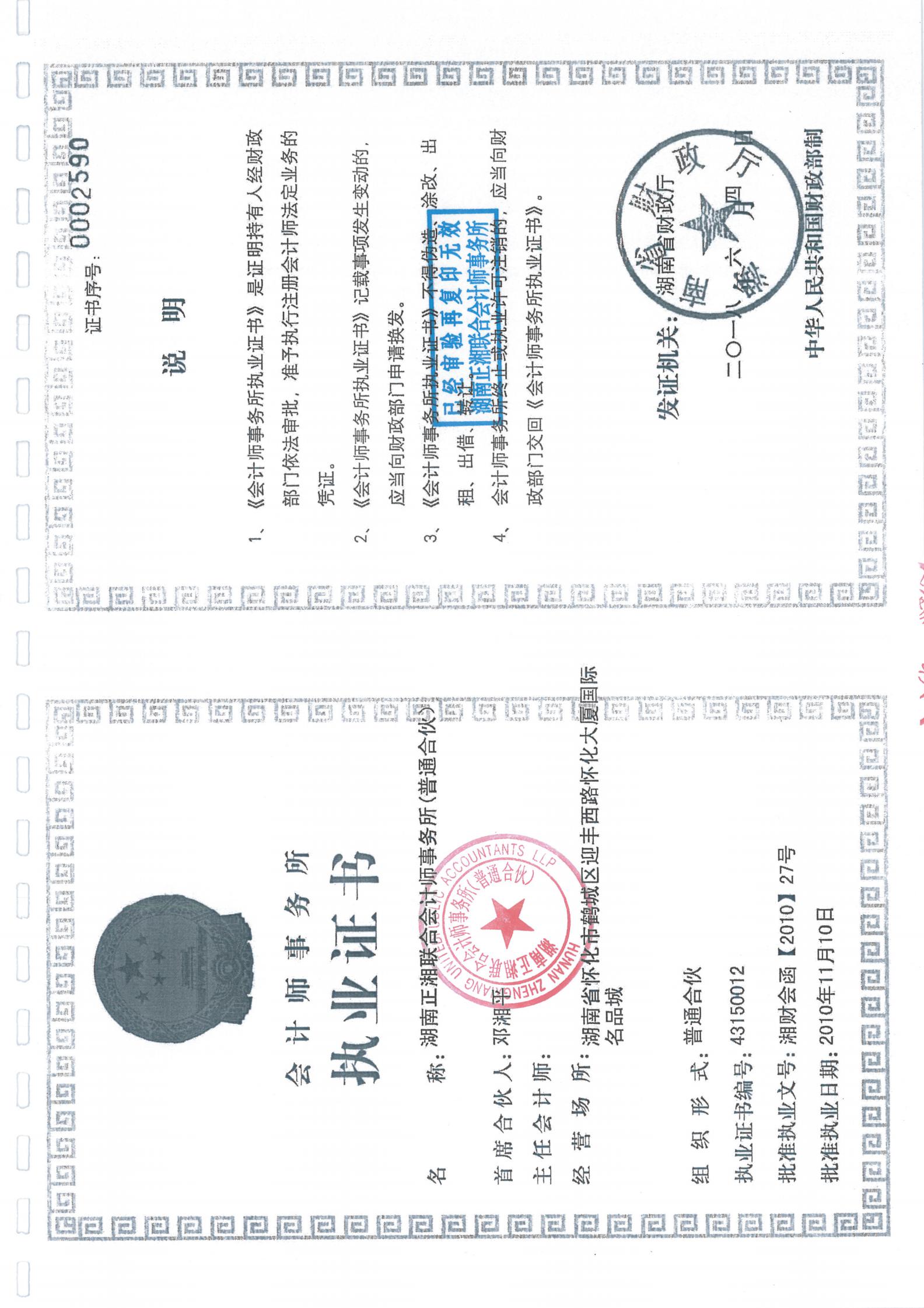 湖南省青少年宫协会资产清查专项审计报告_10.jpg