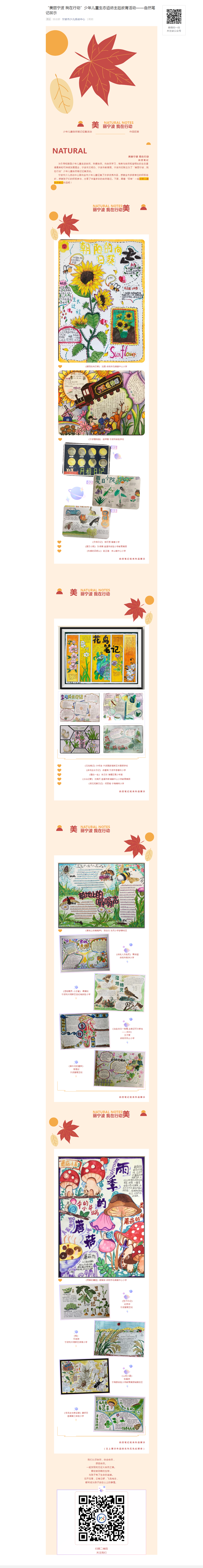 自然笔记展示.png