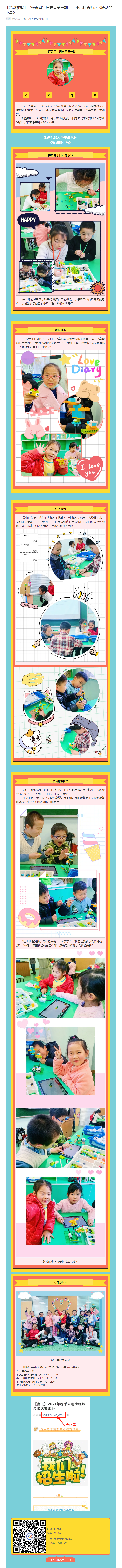 【精彩花絮】“好奇星”周末营第一期——小小建筑师之《舞动的小鸟》.png