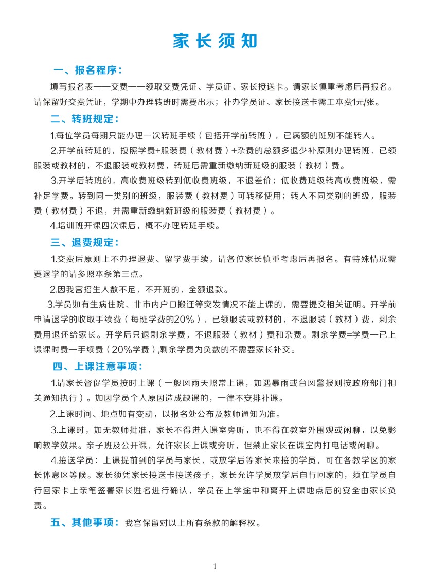 2019年春季简章12-15定-03.jpg