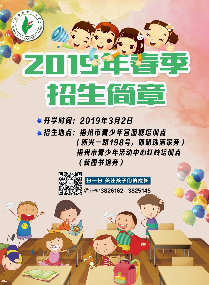 2019年春季简章12-15定-01.jpg