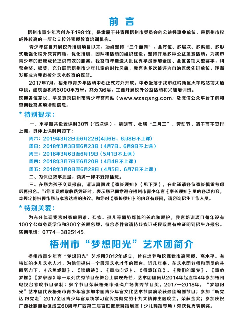 2019年春季简章12-15定-02.jpg