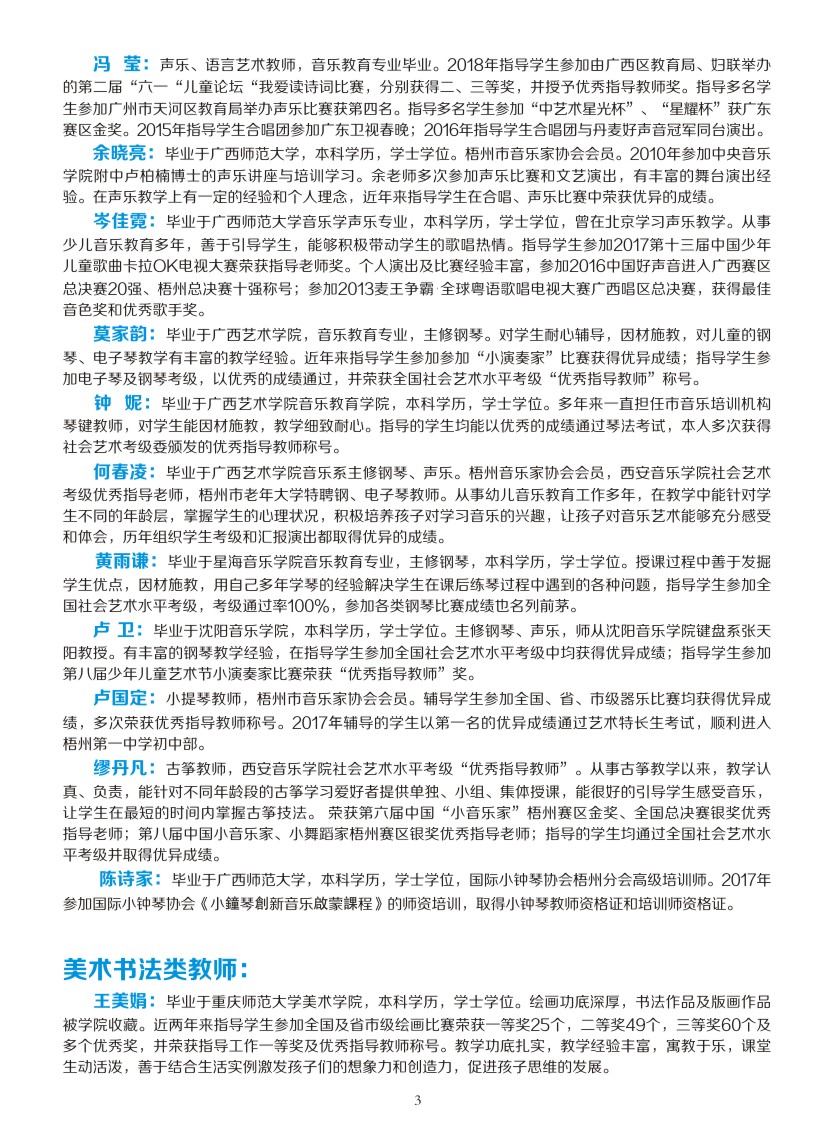 2019年春季简章12-15定-05.jpg