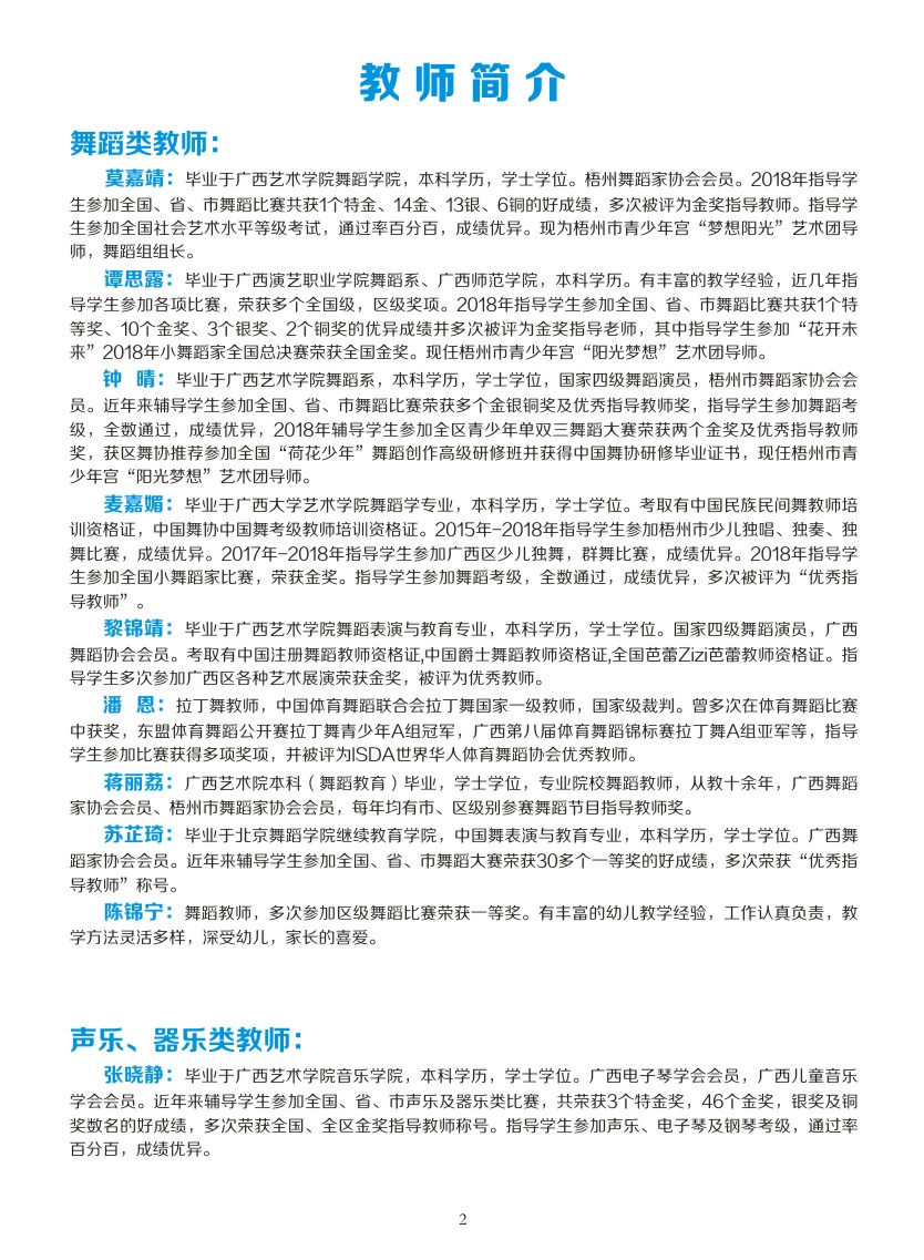 2019年春季简章12-15定-04.jpg