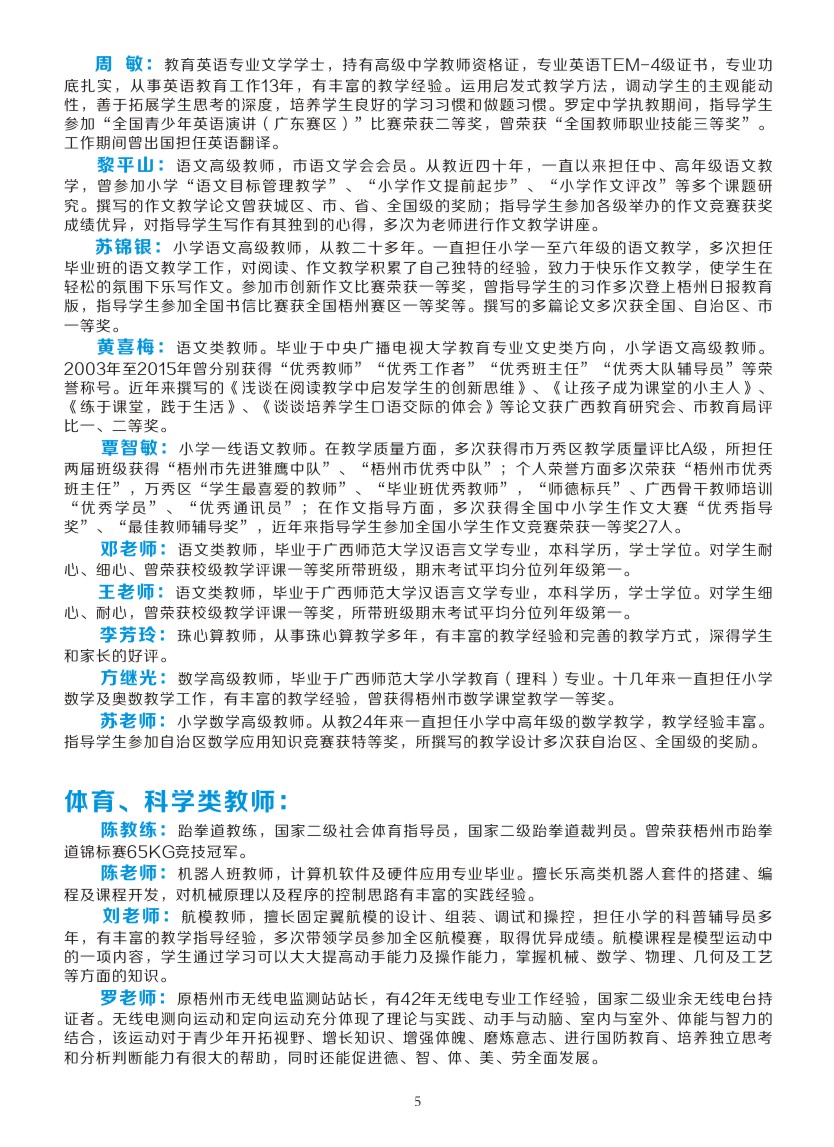 2019年春季简章12-15定-07.jpg