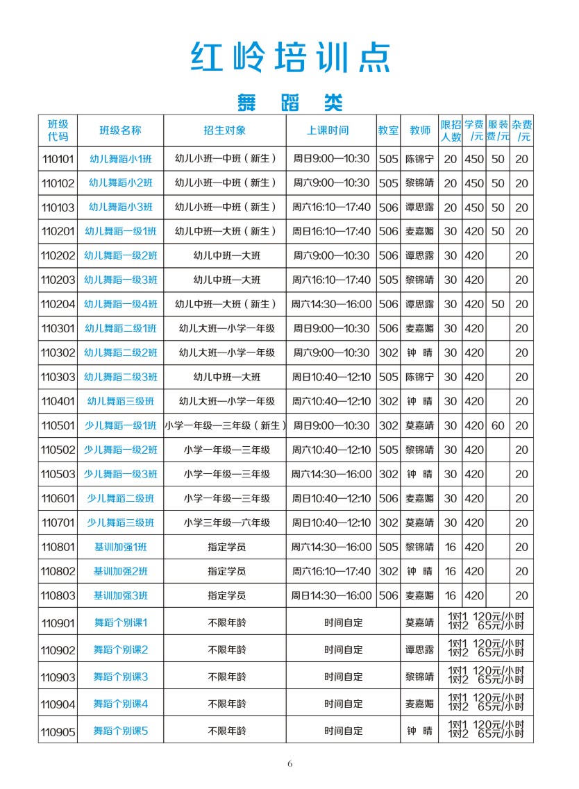 2019年春季简章12-15定-08.jpg