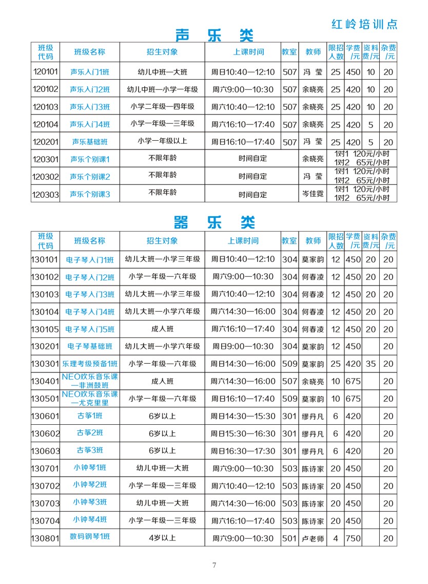 2019年春季简章12-15定-09.jpg