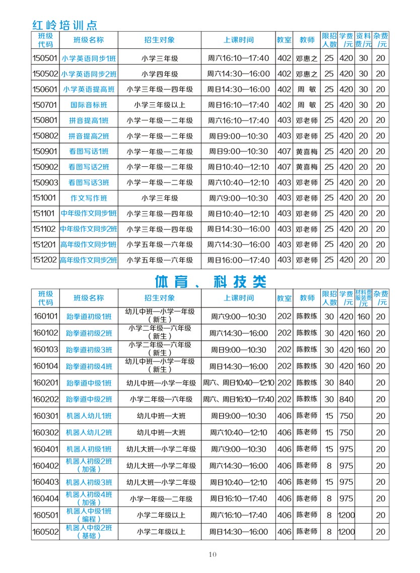 2019年春季简章12-15定-12.jpg