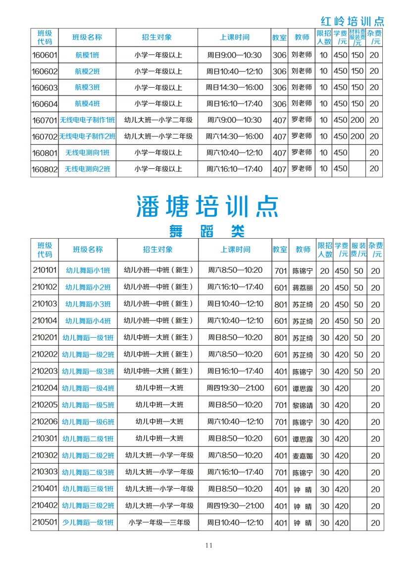2019年春季简章12-15定-13.jpg