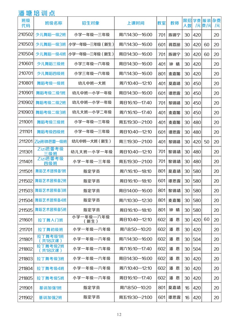 2019年春季简章12-15定-14.jpg