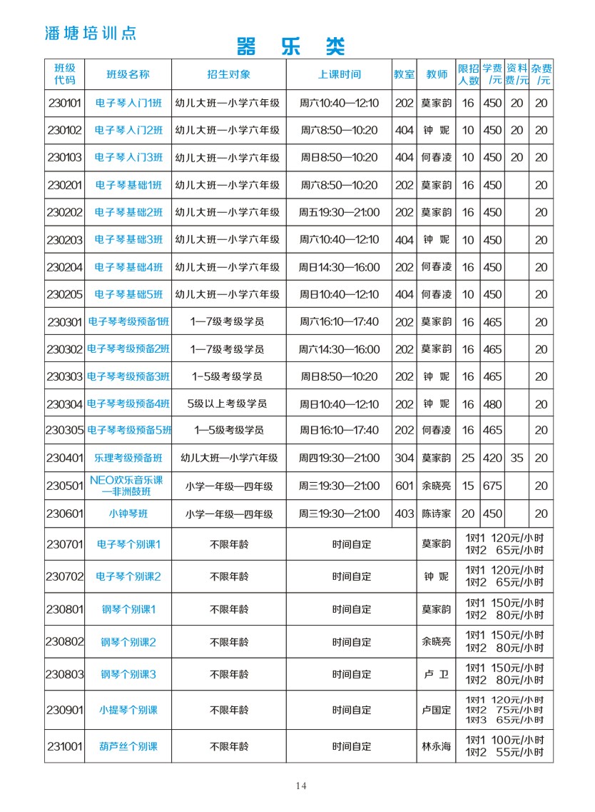 2019年春季简章12-15定-16.jpg 2019年春季简章12-15定-16.jpg