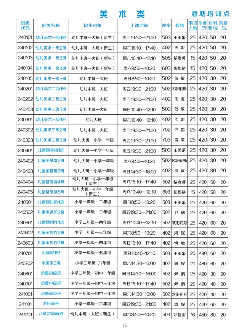 2019年春季简章12-15定-17.jpg 2019年春季简章12-15定-17.jpg