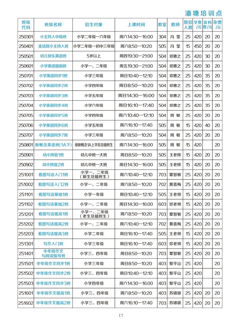 2019年春季简章12-15定-19.jpg