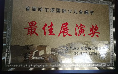 太原市青年宫好孩子合唱团应邀参加哈尔滨首届国际少儿合唱节2.jpg