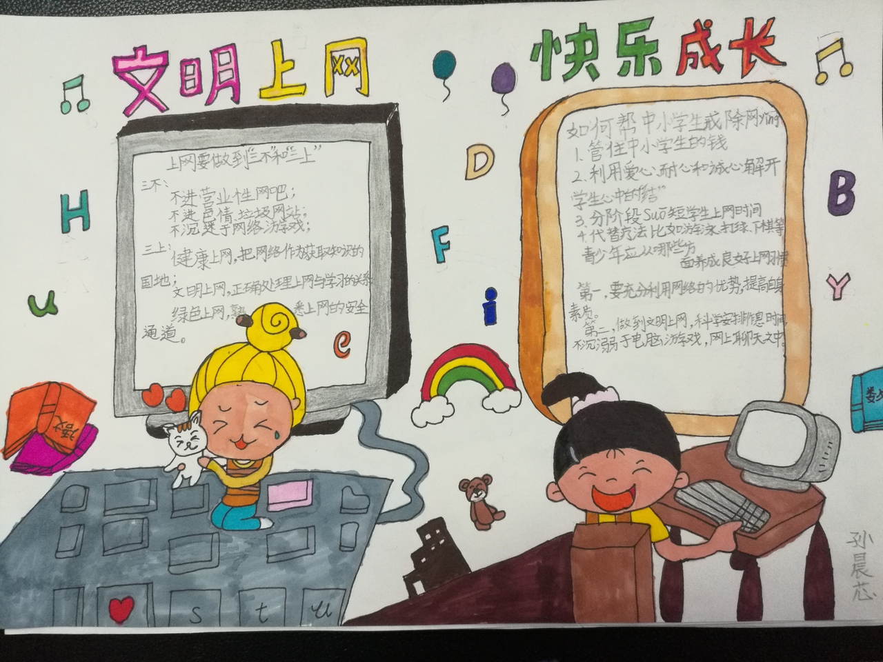 2017国家网络安全宣传周丽水市青少年宫学员漫画作品展示
