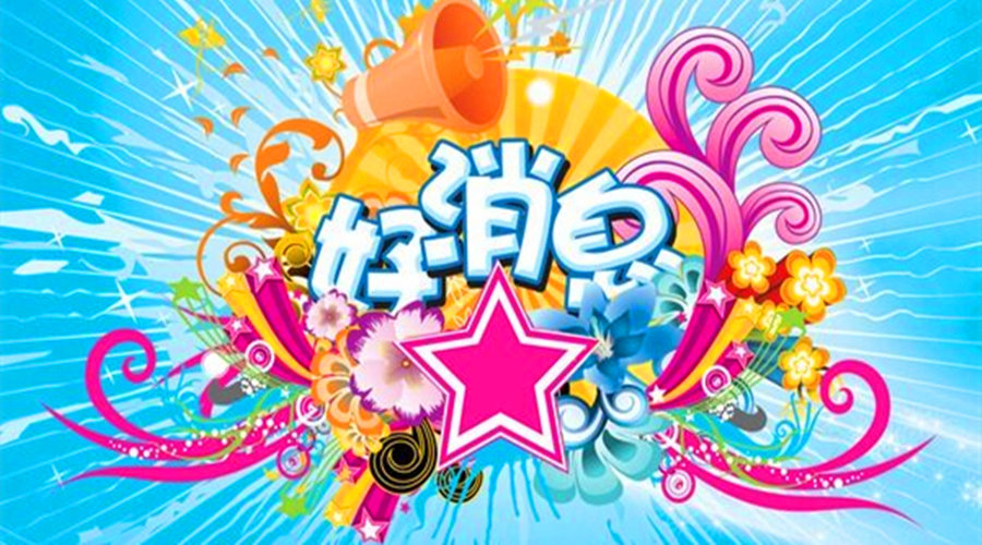 好消息,学分卡积分兑换活动开始啦!