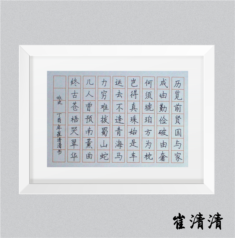 8崔清清.jpg