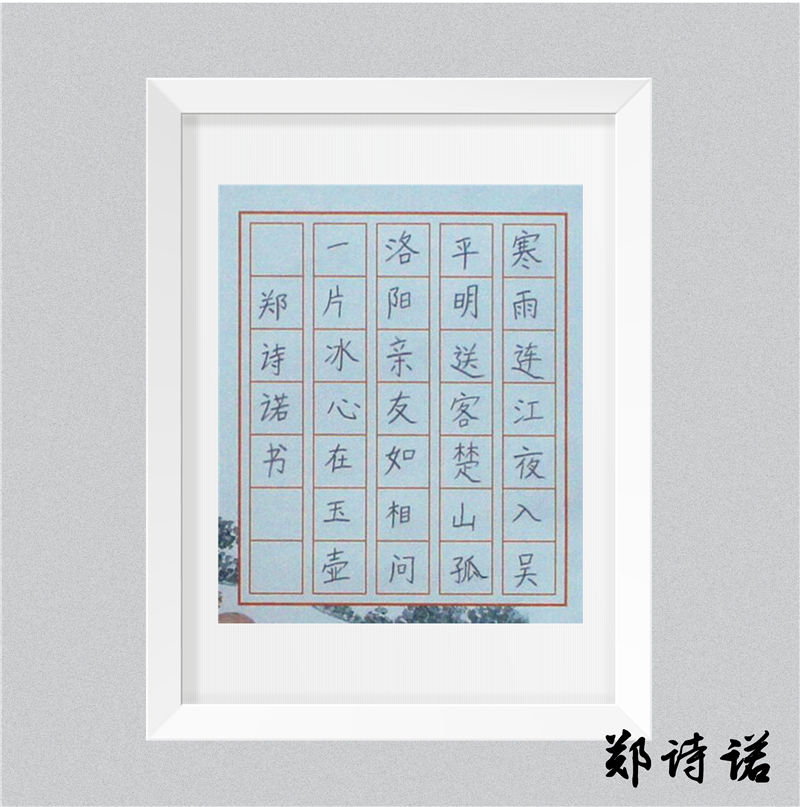 10郑诗诺.jpg
