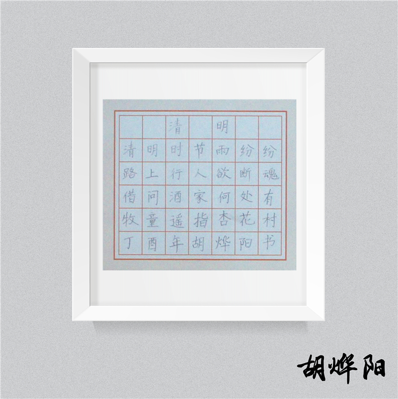 17胡烨阳.jpg