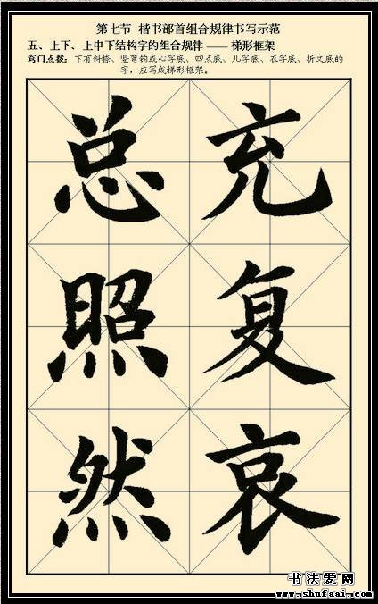 写好汉字：汉字结构组合规律重点图解